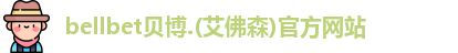 BB贝博